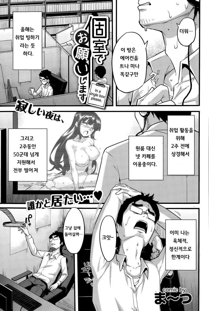 [maatsu] Koshitsu de onegaishimasu (COMIC BAVEL 2015-08) [Korean] - Page 1