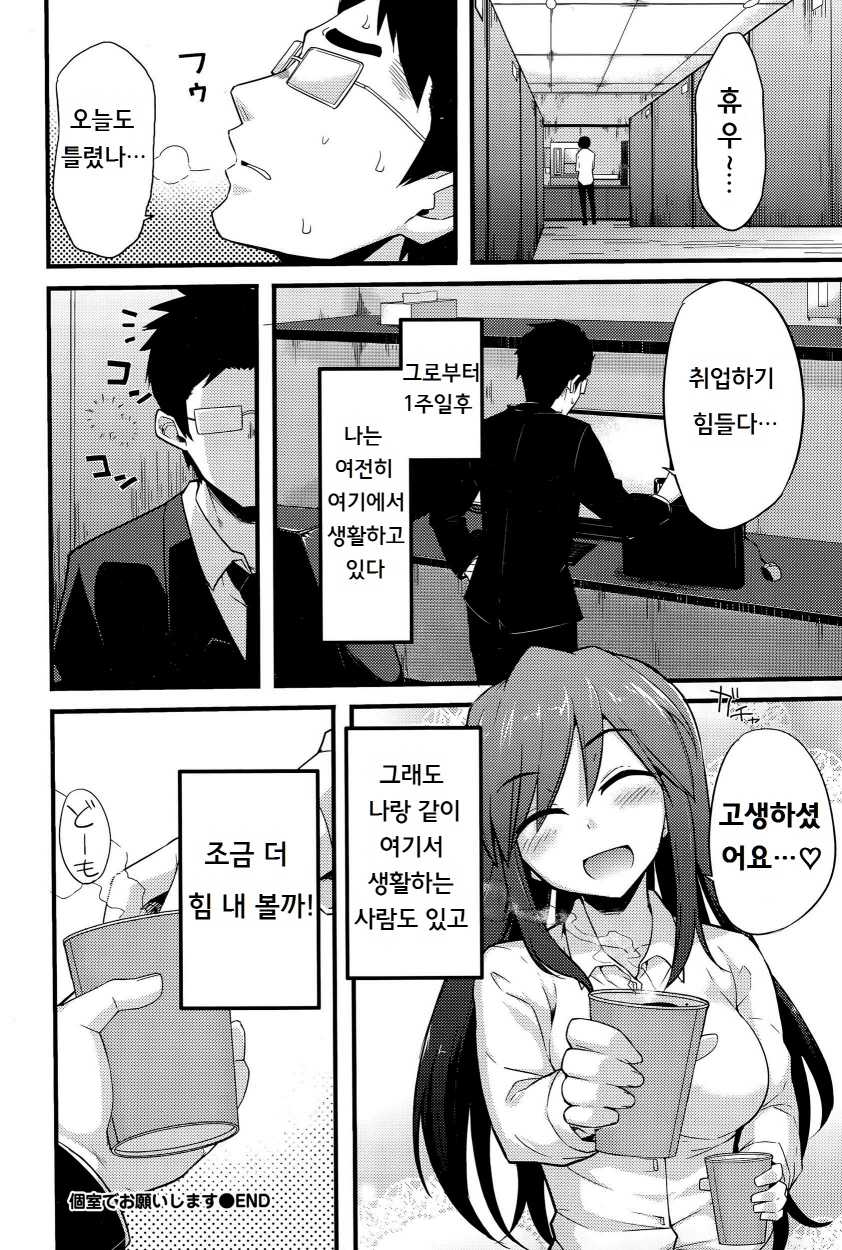 [maatsu] Koshitsu de onegaishimasu (COMIC BAVEL 2015-08) [Korean] - Page 20