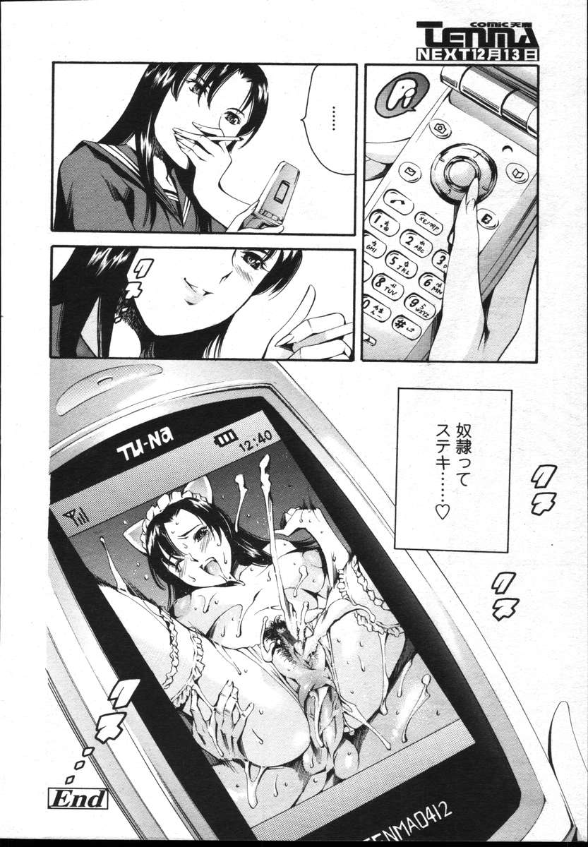 COMIC TENMA 2004-12 - Page 27