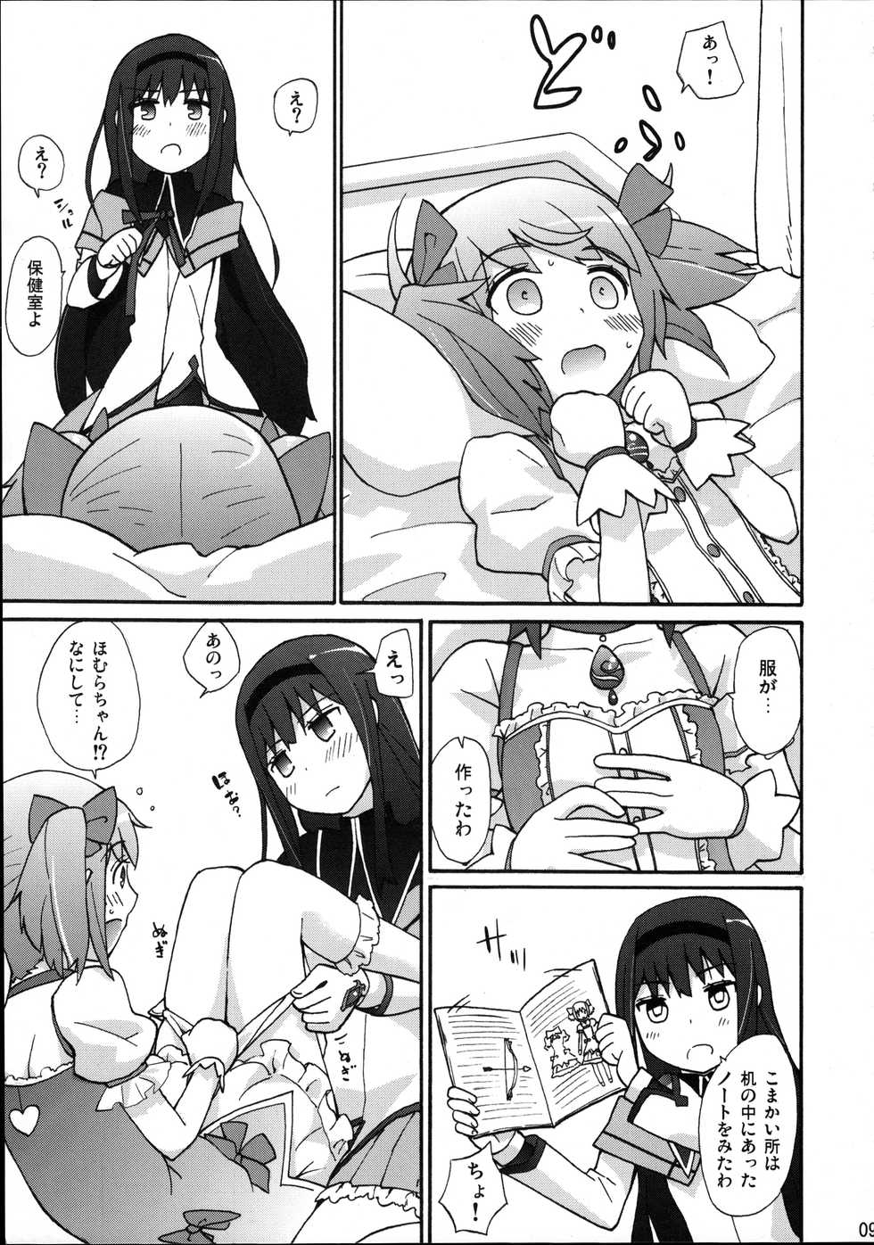 (COMIC1☆5) [Studio Cute (ichiro)] H.X.M.K (Puella Magi Madoka Magica) - Page 11