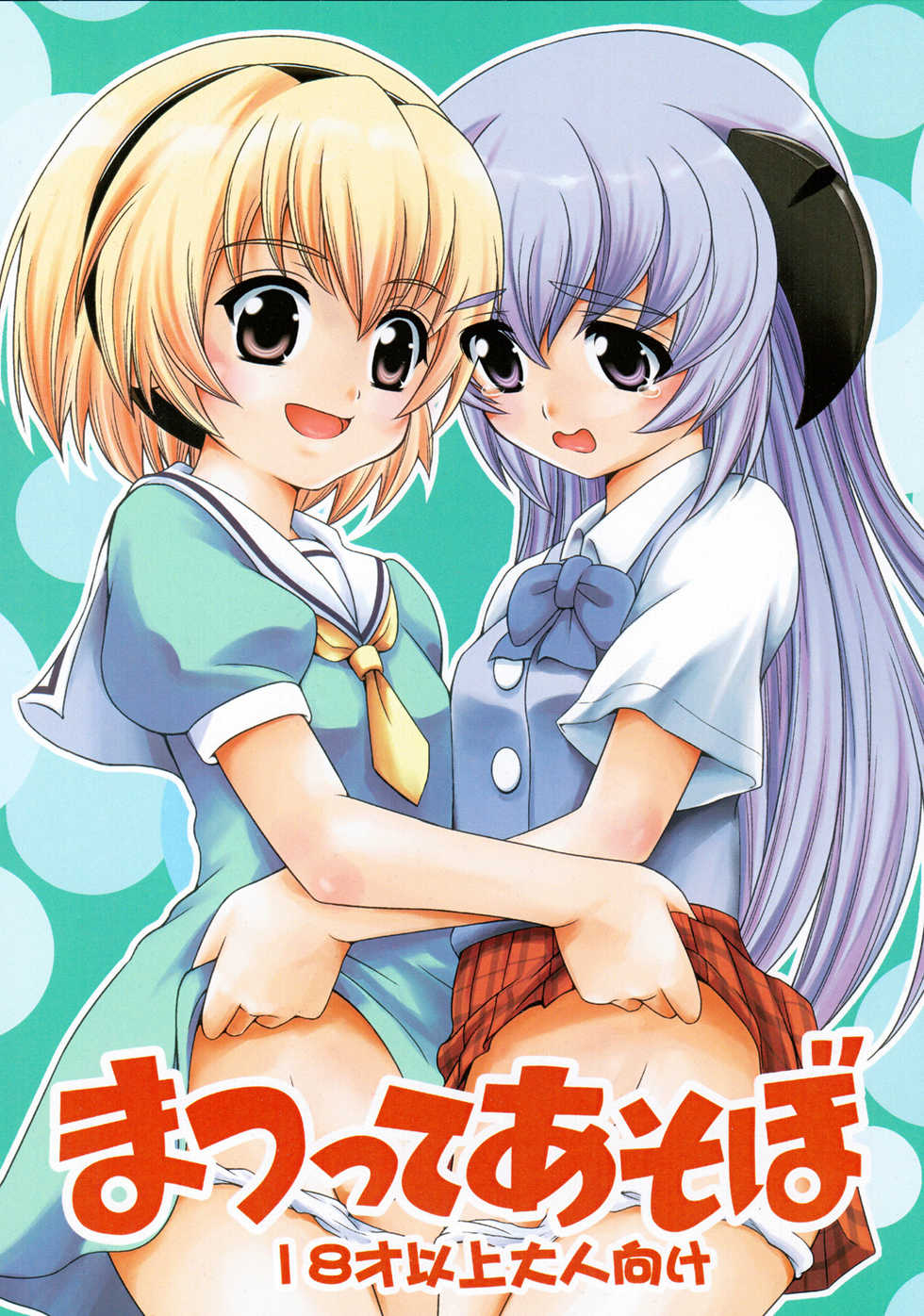 (Higurashi no Tsudoi 3) [Chou Chemical Gakuen Z (Shiawase Ninaru, Yamashiro Kazuki)] Matsutte Asobo (Higurashi no Naku Koro ni) [English] [AkazaChan] - Page 1