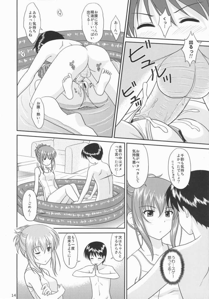 (C72) [CROSS-DO (Masakichi)] Chika Cos. 4 (Sister Princess) - Page 13