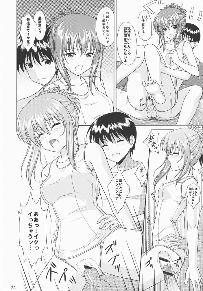 (C72) [CROSS-DO (Masakichi)] Chika Cos. 4 (Sister Princess) - Page 21