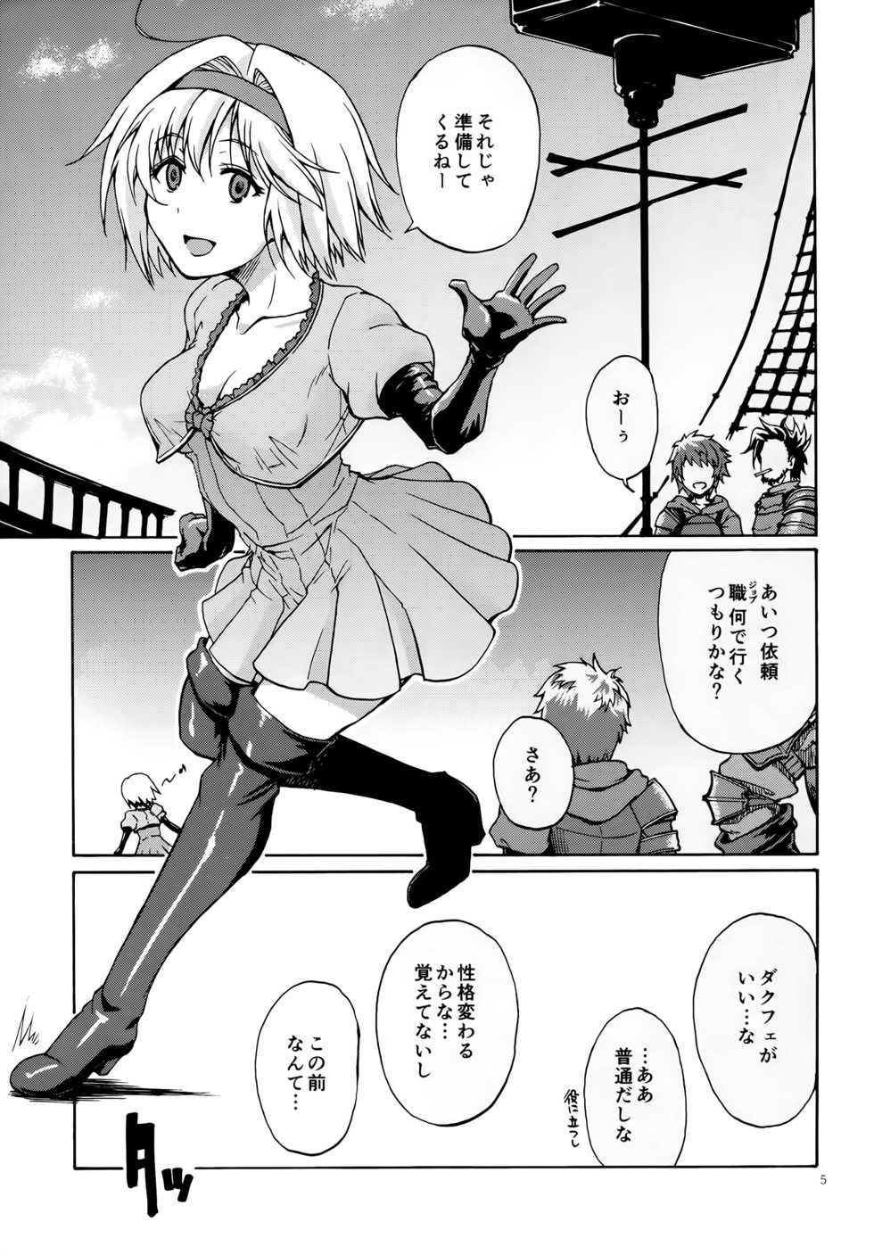 (Fata Grande Kikuusai 2) [type=punishment (Shido Daisuke)] Saa, xxx (Granblue Fantasy) - Page 3