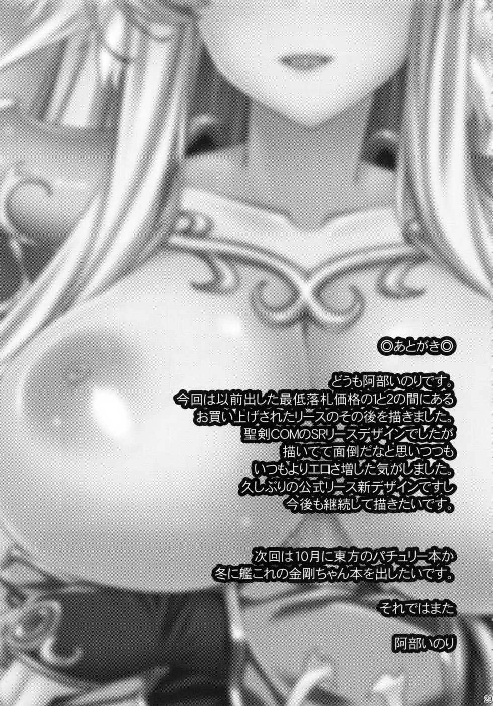 (C84) [Himeya (Abe Inori)] Sex Slave Riesz (Seiken Densetsu 3) [English] =7BA= - Page 28