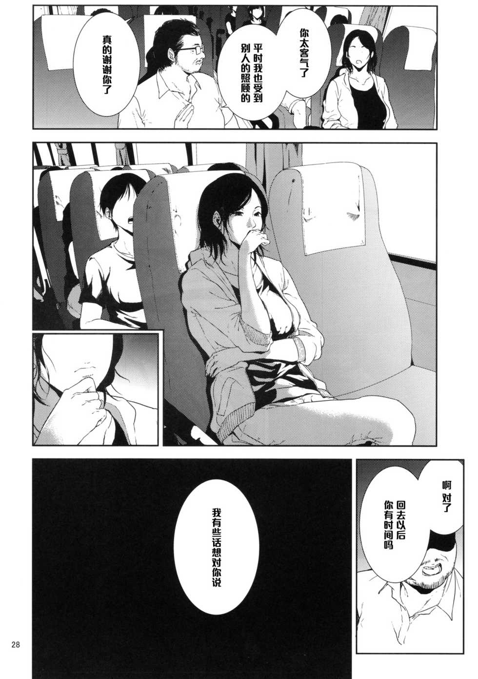 (C88) [Gossipgothic (Shishiji)] Kurashiki-sensei wa Hatsujouki (Fujiyama-san wa Shishunki) [Chinese] [黑条汉化] - Page 27