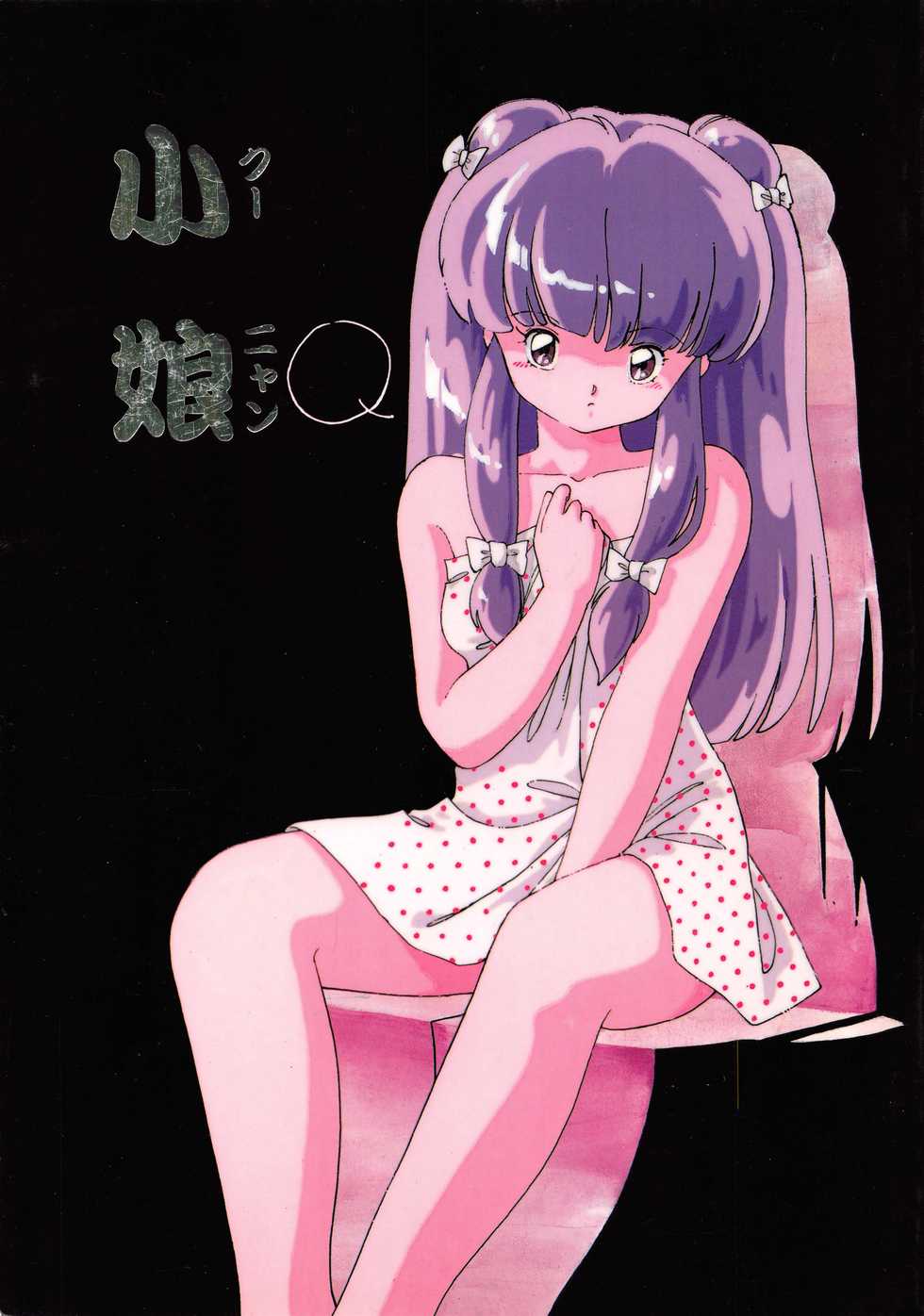 (C38) [Little Mermaid Henshuubu, Studio 7 (Various)] Kuu nyang (Various) - Page 1