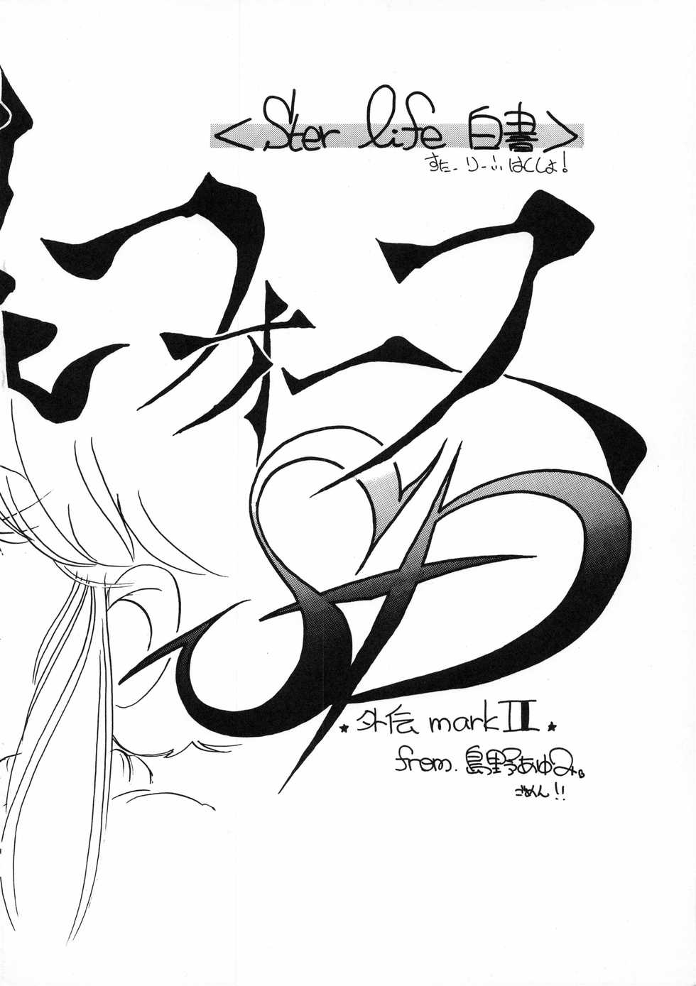 (C38) [Little Mermaid Henshuubu, Studio 7 (Various)] Kuu nyang (Various) - Page 11