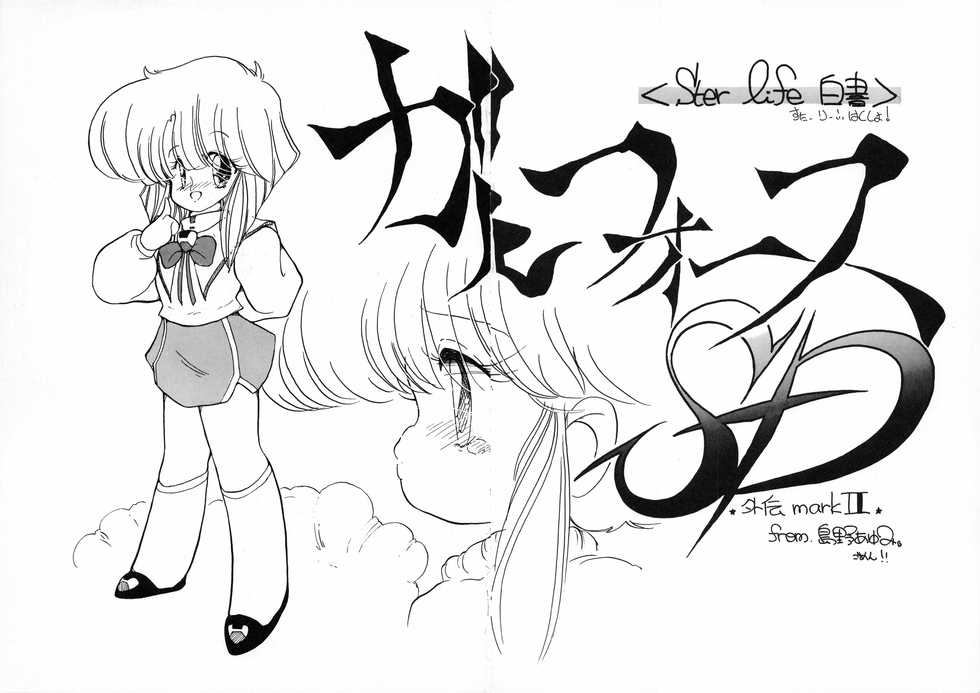 (C38) [Little Mermaid Henshuubu, Studio 7 (Various)] Kuu nyang (Various) - Page 12