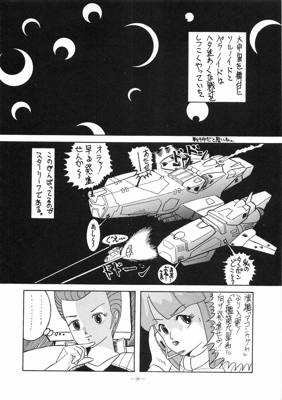 (C38) [Little Mermaid Henshuubu, Studio 7 (Various)] Kuu nyang (Various) - Page 30