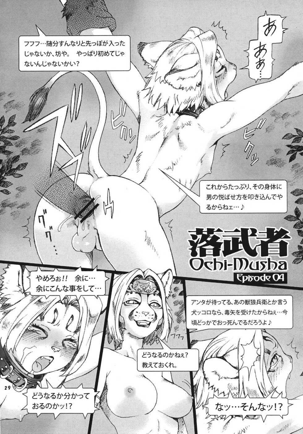 (C75) [TEAM SHUFFLE (Various)] Kemono no Sho Juugo - Book of The Beast 15 - Page 28