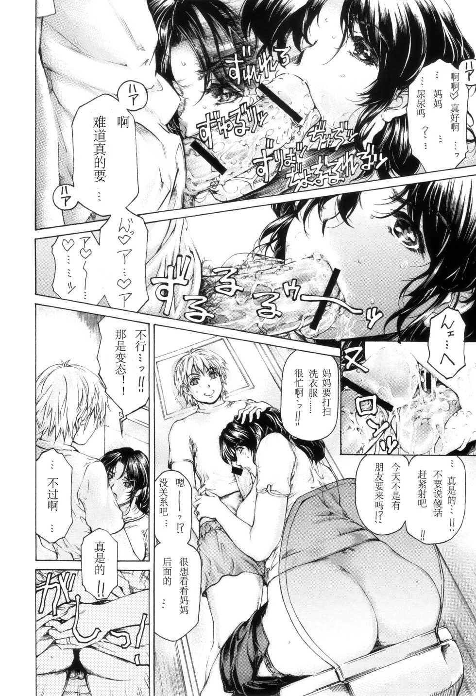 [Subesube1kg (Narita Kyousha)] 9-Ji Kara 5-ji Made no Koibito Dai Roku wa - NINE to FIVE LOVER [Chinese] [爱银珠汉化] [2013-10-05] - Page 12