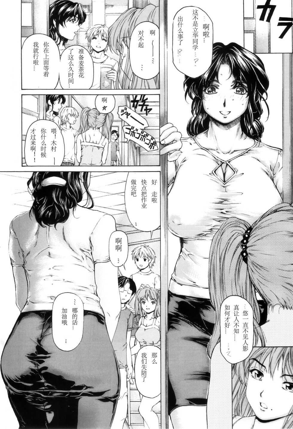 [Subesube1kg (Narita Kyousha)] 9-Ji Kara 5-ji Made no Koibito Dai Roku wa - NINE to FIVE LOVER [Chinese] [爱银珠汉化] [2013-10-05] - Page 24