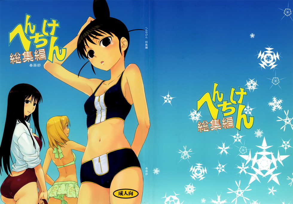 (C80) [Shungabu (Kantamaki Yui)] Henchiken Soushuuhen (Genshiken) - Page 1