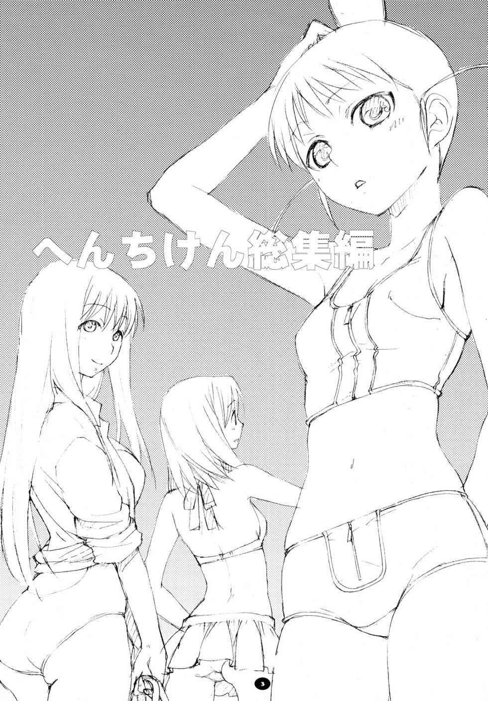 (C80) [Shungabu (Kantamaki Yui)] Henchiken Soushuuhen (Genshiken) - Page 2