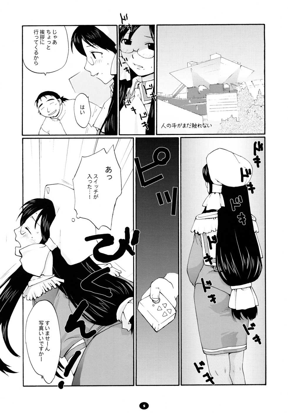 (C80) [Shungabu (Kantamaki Yui)] Henchiken Soushuuhen (Genshiken) - Page 4