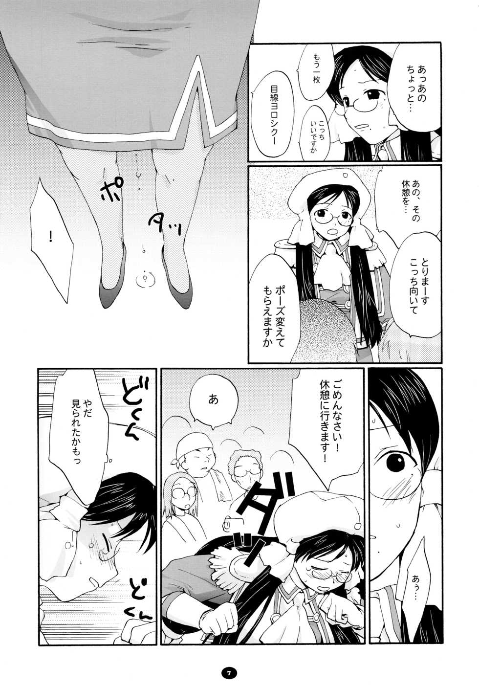 (C80) [Shungabu (Kantamaki Yui)] Henchiken Soushuuhen (Genshiken) - Page 6