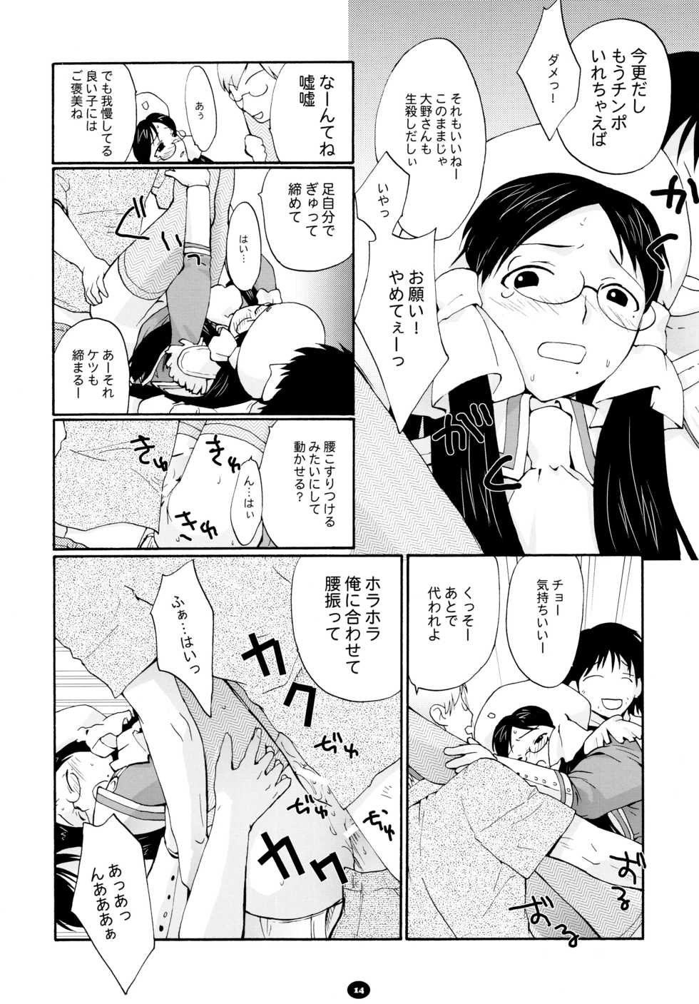 (C80) [Shungabu (Kantamaki Yui)] Henchiken Soushuuhen (Genshiken) - Page 13