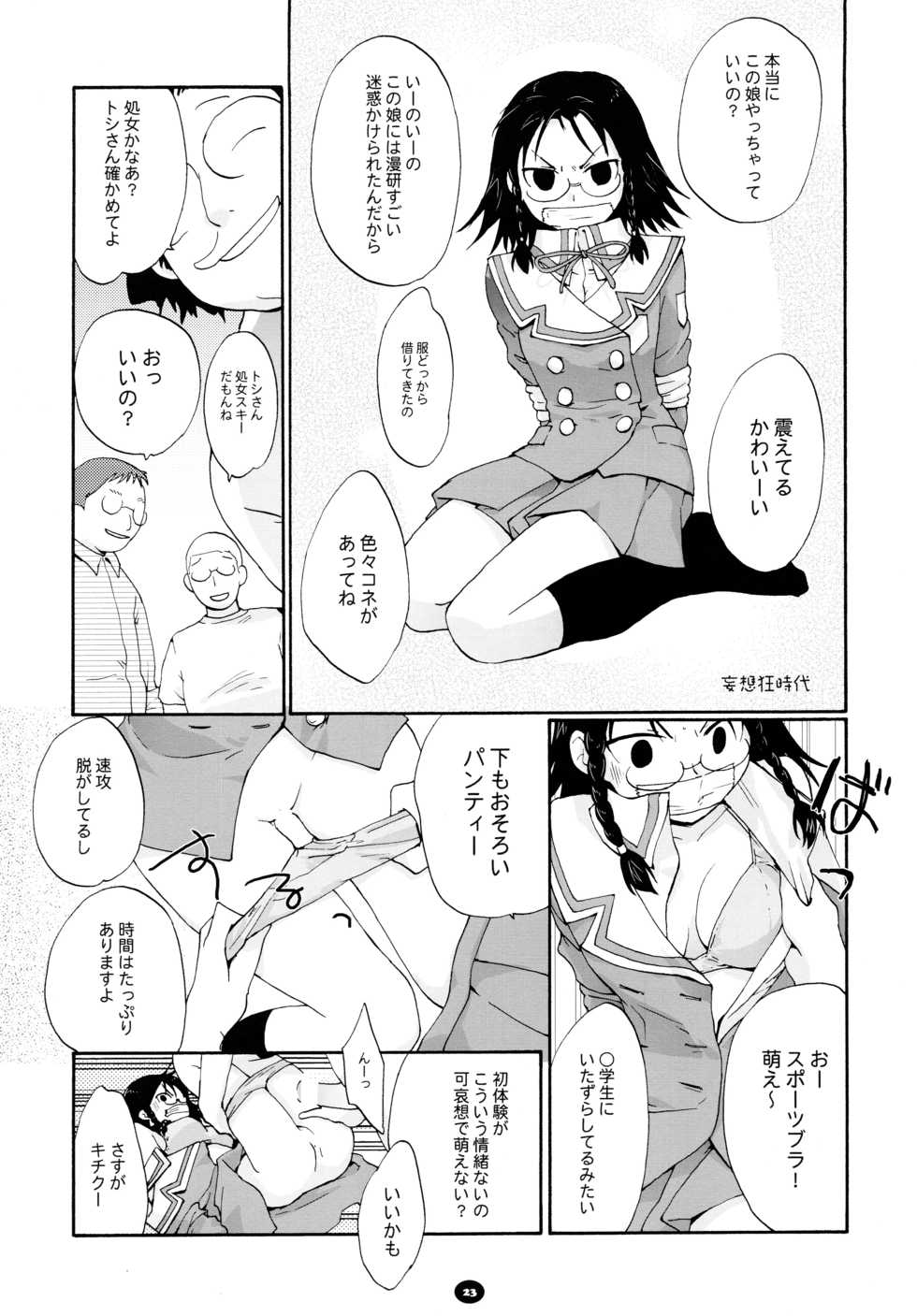 (C80) [Shungabu (Kantamaki Yui)] Henchiken Soushuuhen (Genshiken) - Page 22