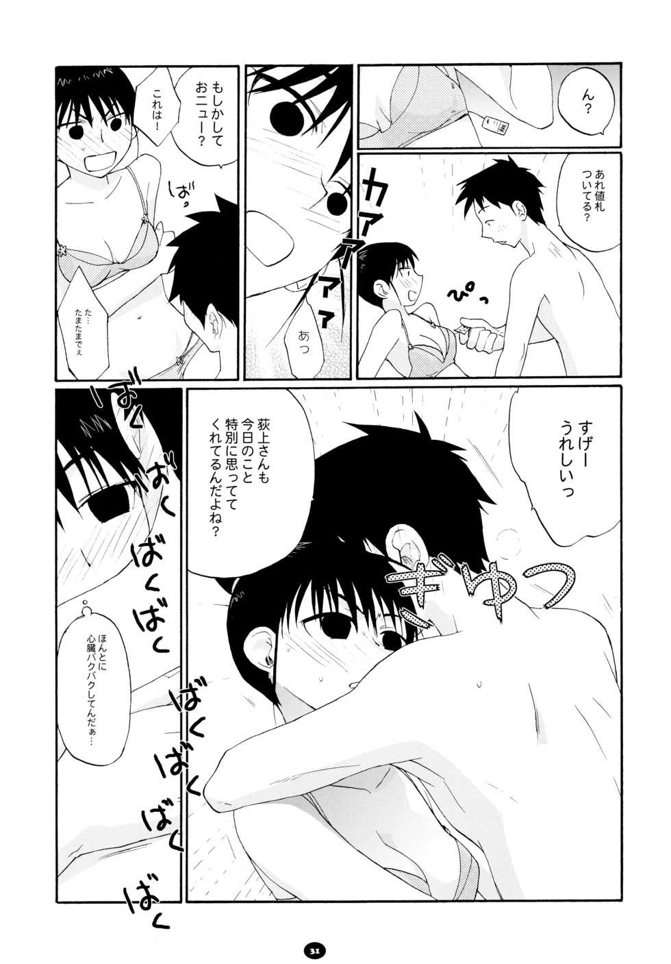 (C80) [Shungabu (Kantamaki Yui)] Henchiken Soushuuhen (Genshiken) - Page 30