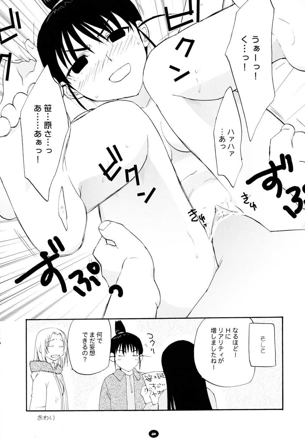(C80) [Shungabu (Kantamaki Yui)] Henchiken Soushuuhen (Genshiken) - Page 39