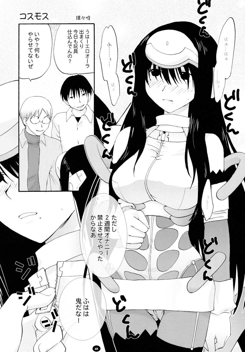 (C80) [Shungabu (Kantamaki Yui)] Henchiken Soushuuhen (Genshiken) - Page 40