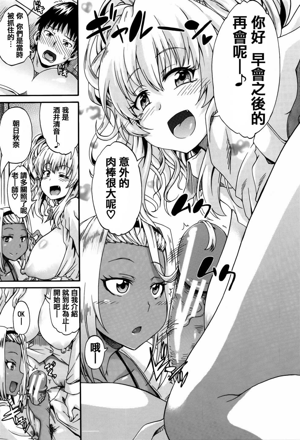 [Takashiro Go-ya] Watashi no Oshikko Fubunritsu [Chinese] [篆儀通文書坊漢化] - Page 23