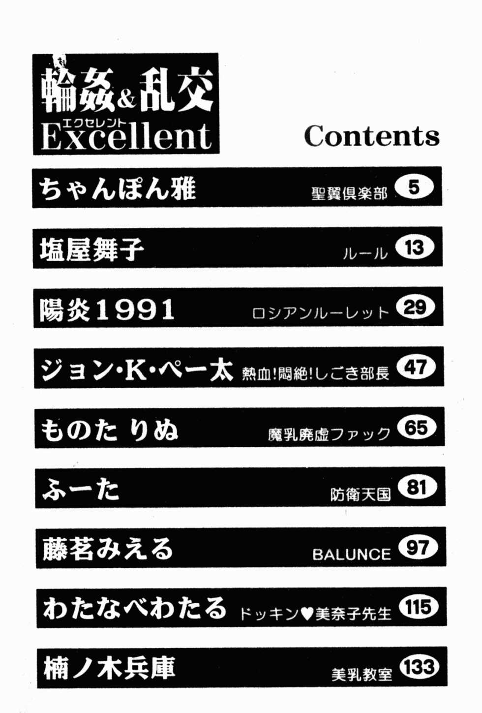 [Anthology] Rinkan & Rankou Excellent | 輪姦&乱交 精選集 [Chinese] - Page 5