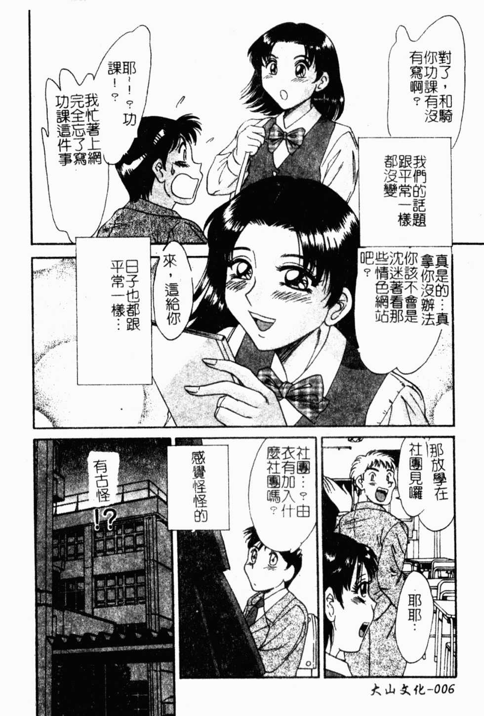 [Anthology] Rinkan & Rankou Excellent | 輪姦&乱交 精選集 [Chinese] - Page 7