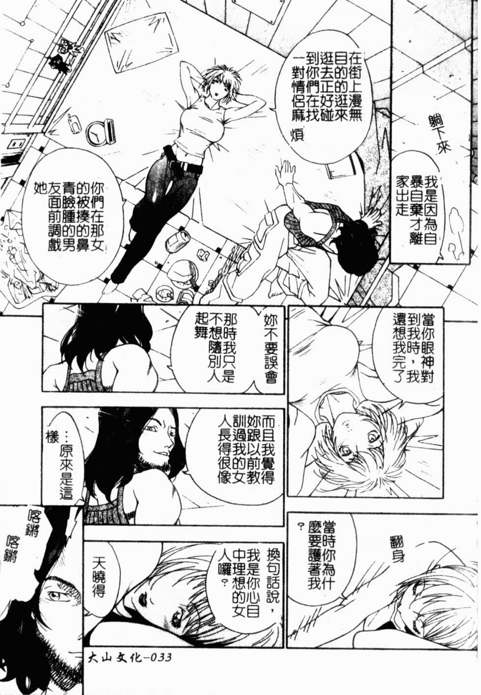 [Anthology] Rinkan & Rankou Excellent | 輪姦&乱交 精選集 [Chinese] - Page 32