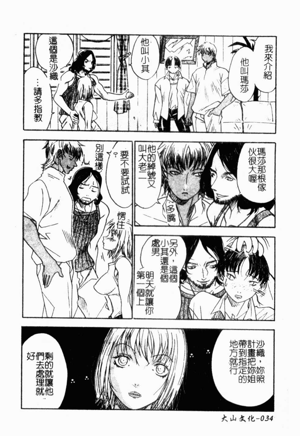 [Anthology] Rinkan & Rankou Excellent | 輪姦&乱交 精選集 [Chinese] - Page 33
