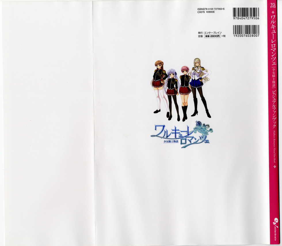 [Ricotta] Walkure Romanze Visual Fanbook - Page 4
