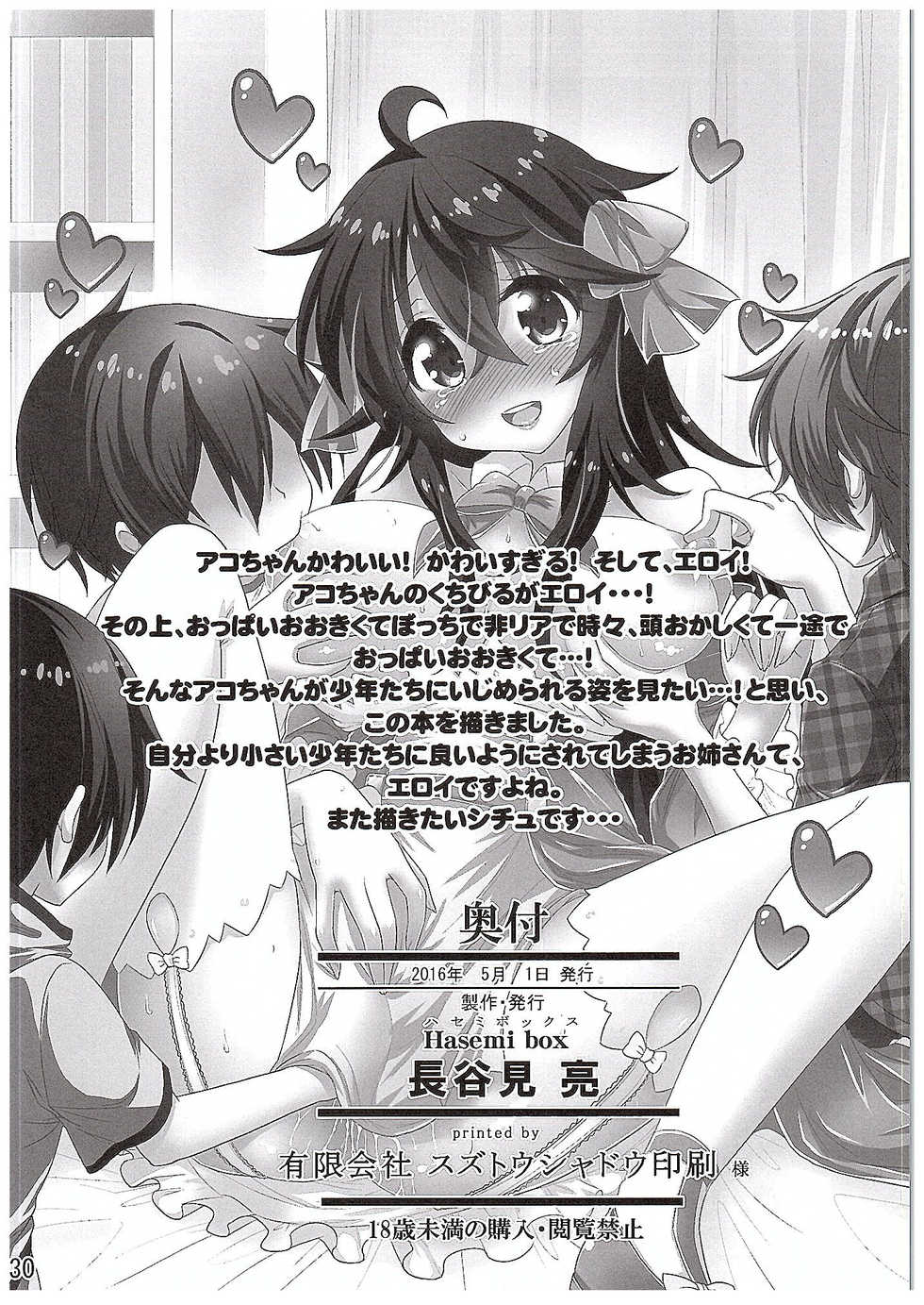 (COMIC1☆10) [Hasemi box (Hasemi Ryo)] Netoge no Yome to Shota no Himitsu Training (Netoge no Yome wa Onnanoko ja Nai to Omotta?) [English] [Tigoris Translates] - Page 29