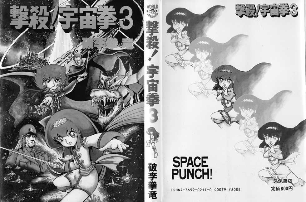 [Hurricane Ryu] Gekisatsu! Uchuuken 3 - Page 2