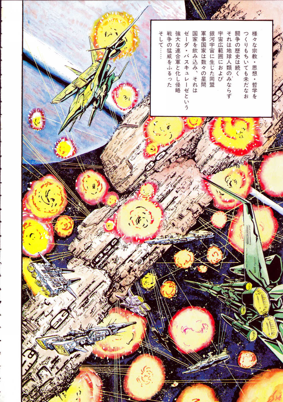 [Hurricane Ryu] Gekisatsu! Uchuuken 3 - Page 6