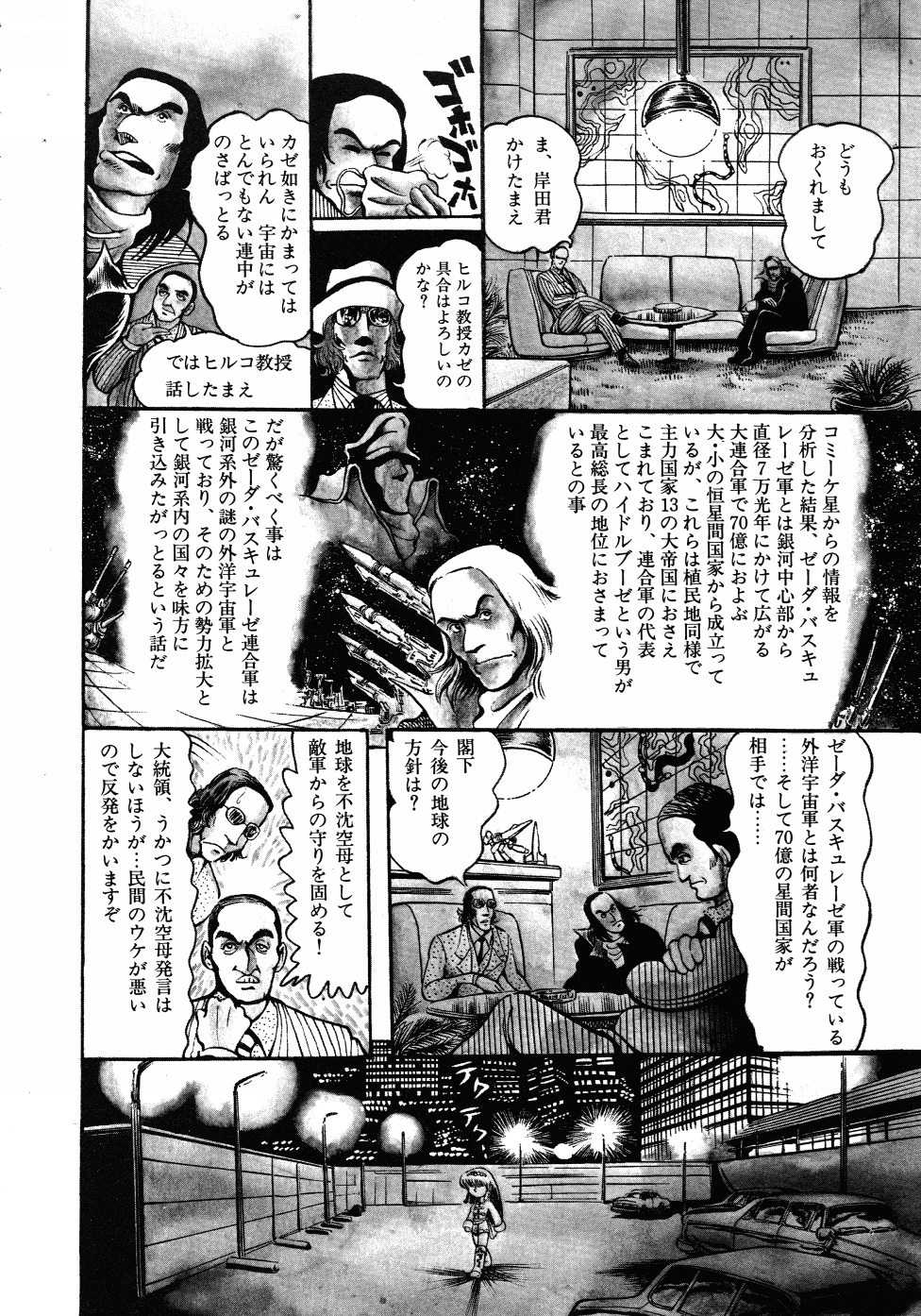 [Hurricane Ryu] Gekisatsu! Uchuuken 3 - Page 29