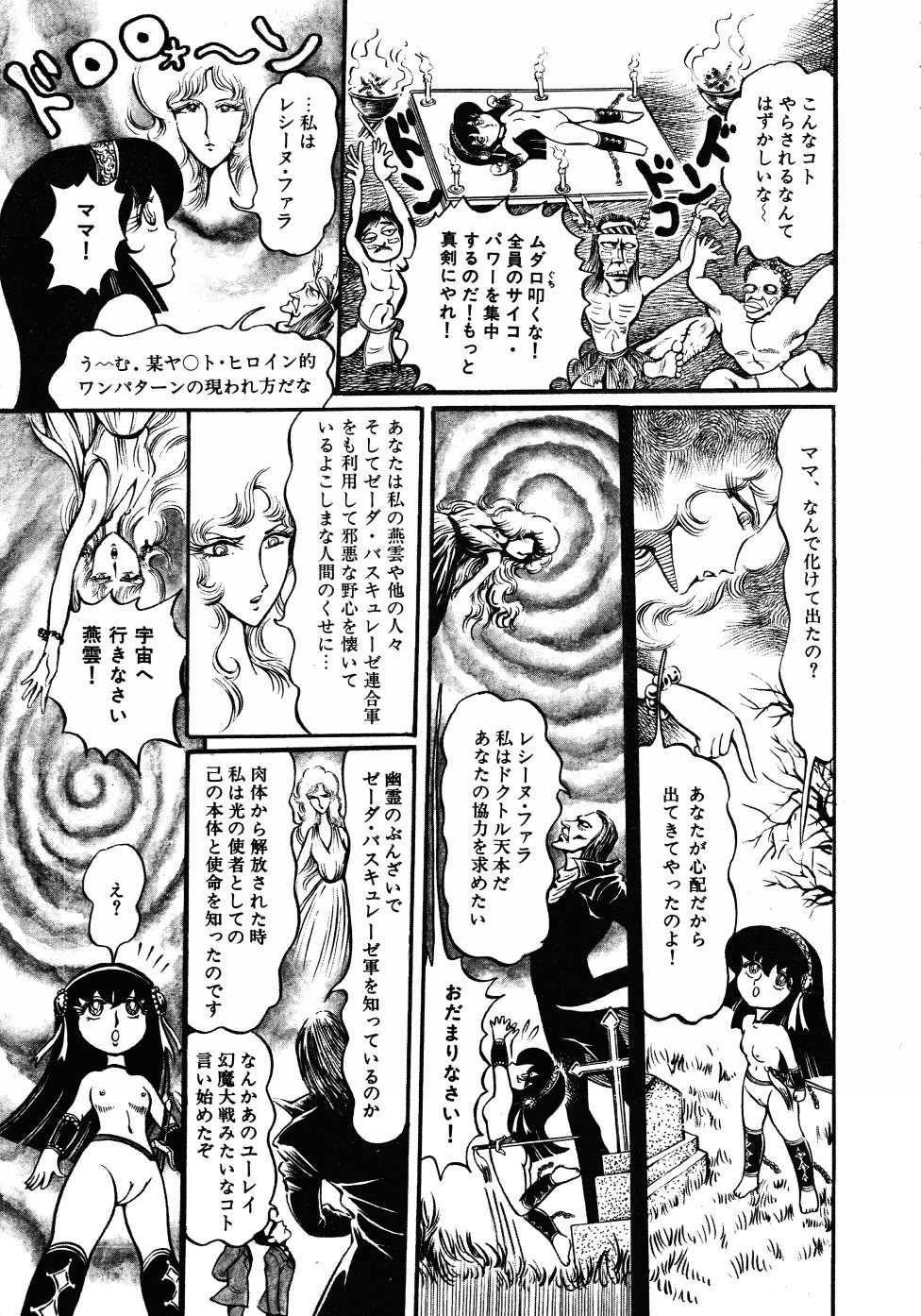 [Hurricane Ryu] Gekisatsu! Uchuuken 3 - Page 40