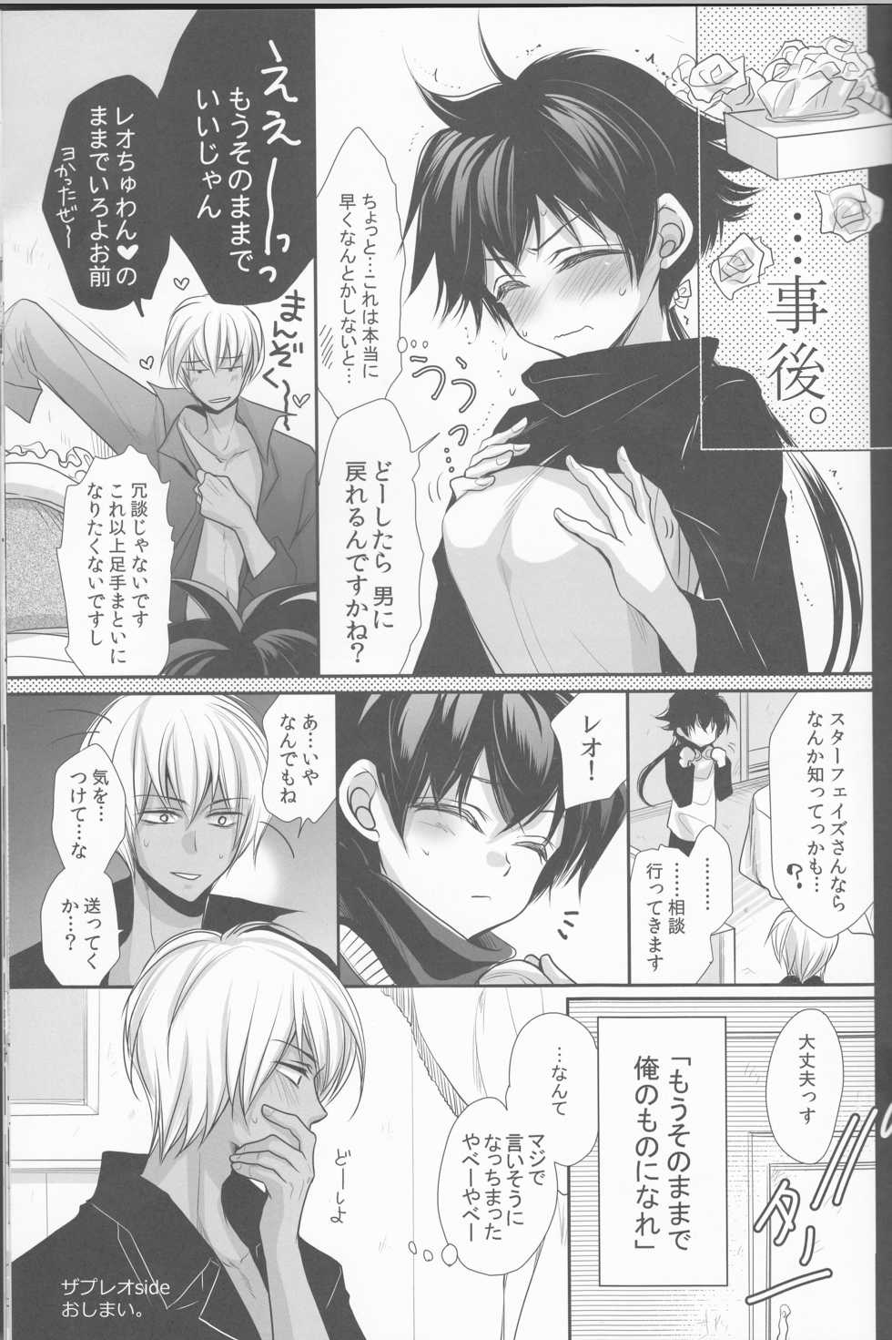 (Ikai Toshi no Arukikata CENTRAL) [ayafujii private circle (Fujii Aya)] Leo-kun no Oppai ga Ookiku Natte Taihen na Koto ni. (Kekkai Sensen) - Page 17