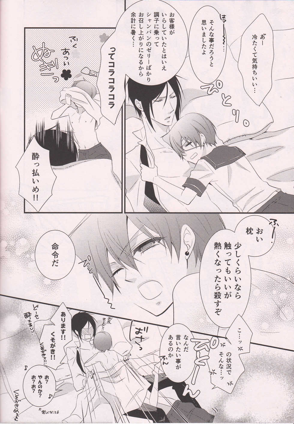 (GOOD COMIC CITY 21) [Pink Kitten (Naokichi.)] C (Black Butler) - Page 4