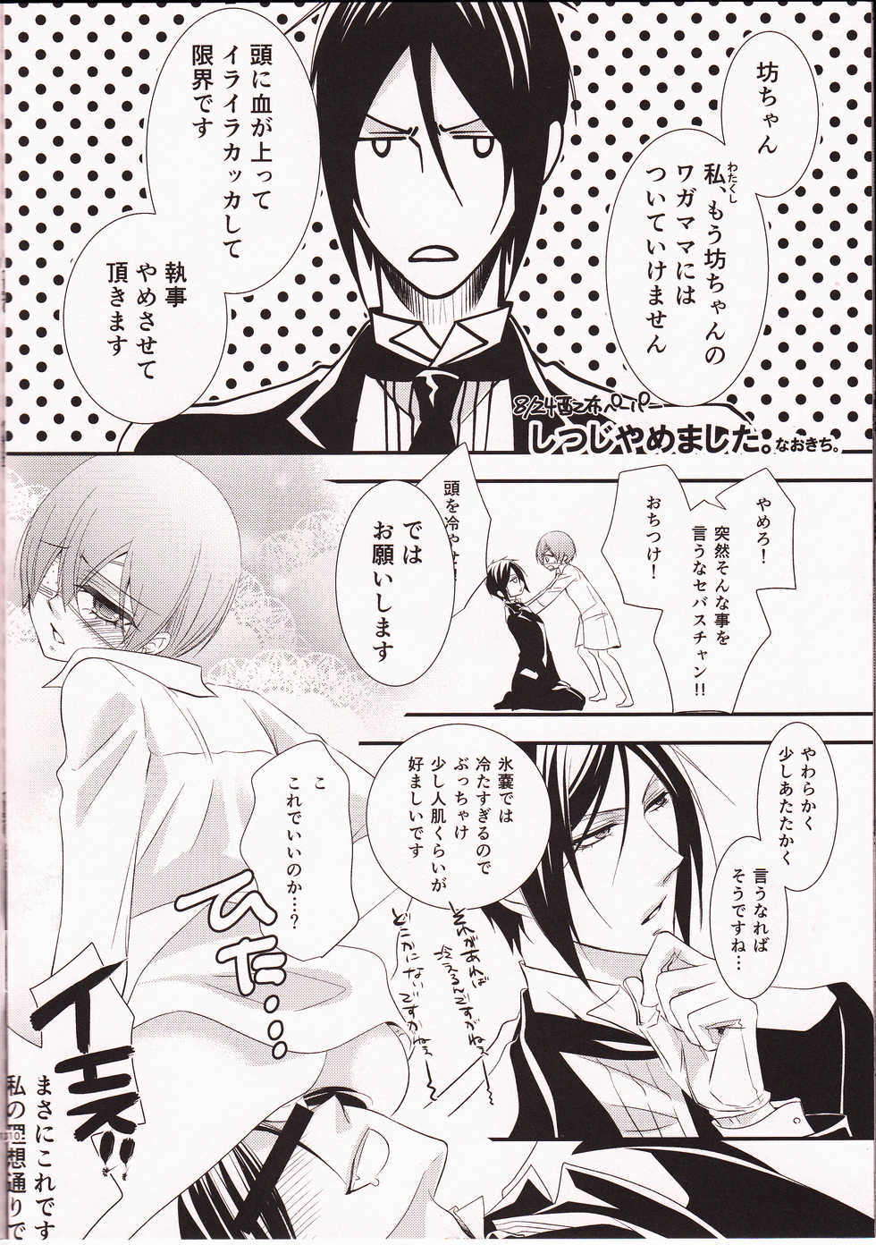 (GOOD COMIC CITY 21) [Pink Kitten (Naokichi.)] C (Black Butler) - Page 10