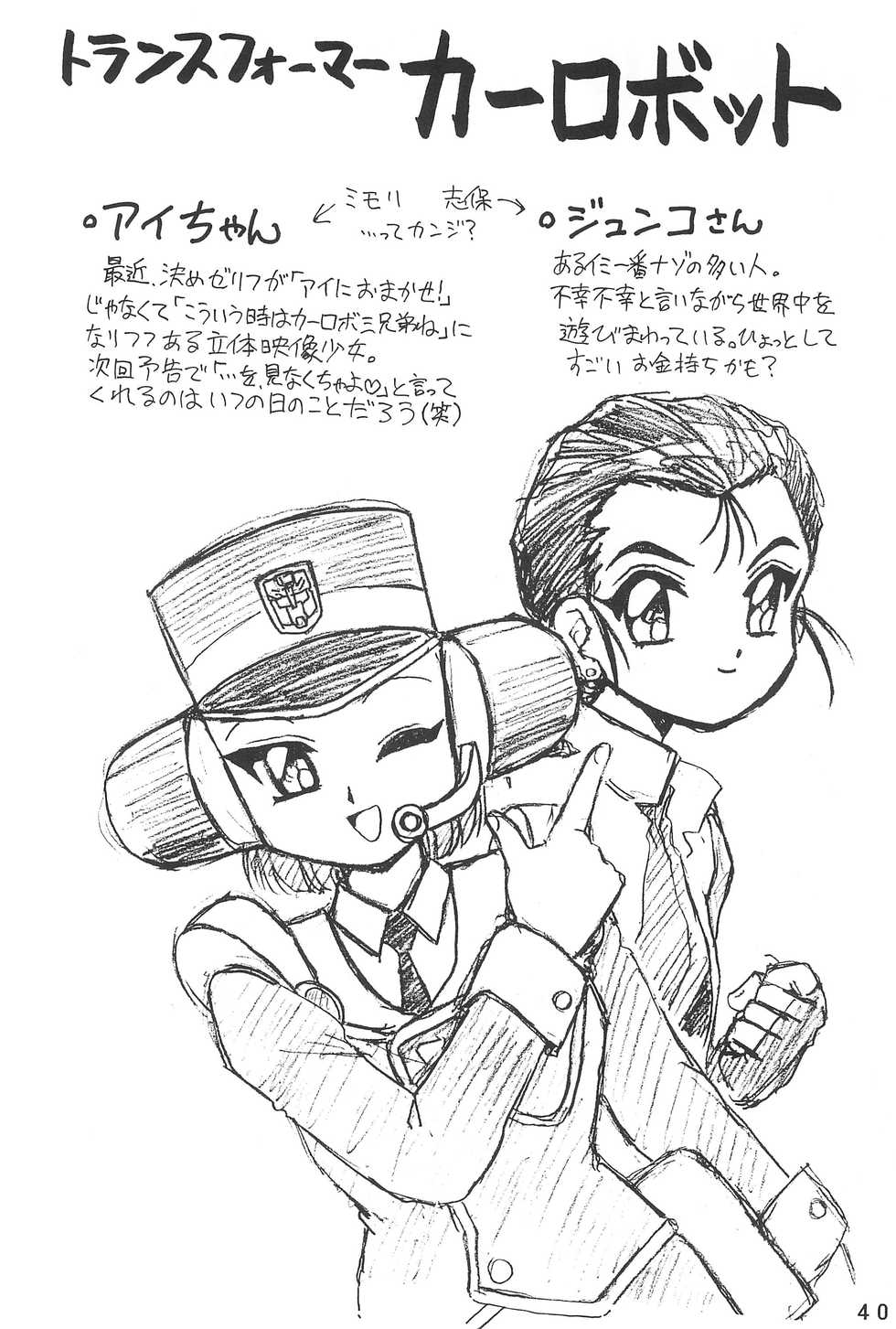 (C58) [Chawanmushi (Ouu Rei)] Humming Shoujo-tai 15 (Various) - Page 40