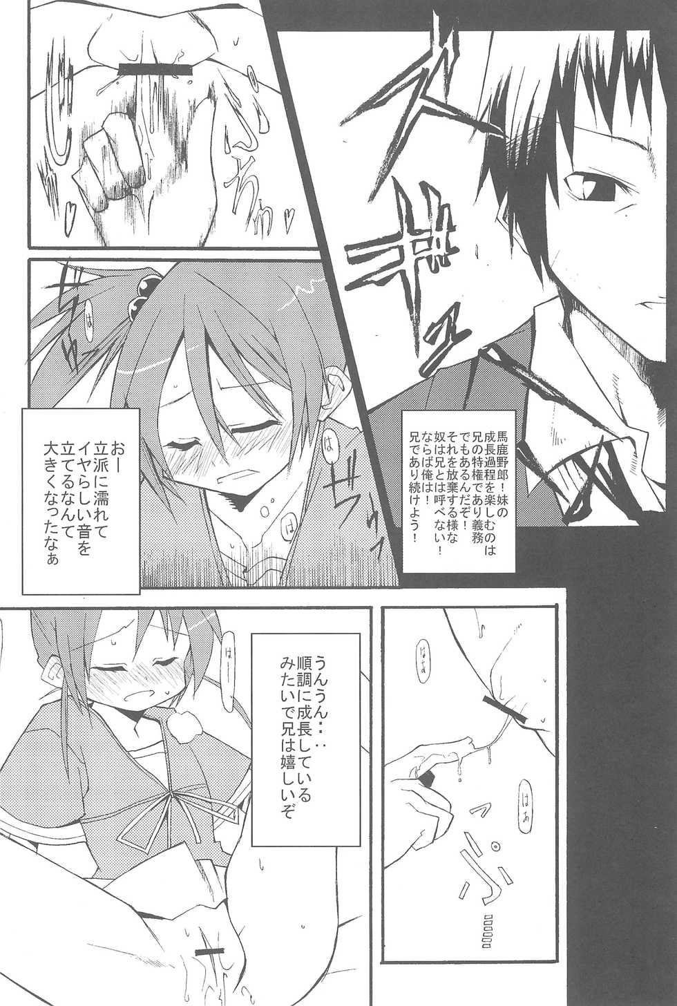 (SC33) [Loli Kyonyuu (Various)] Gochamaze Catastrophe!! (Suzumiya Haruhi no Yuuutsu) - Page 10