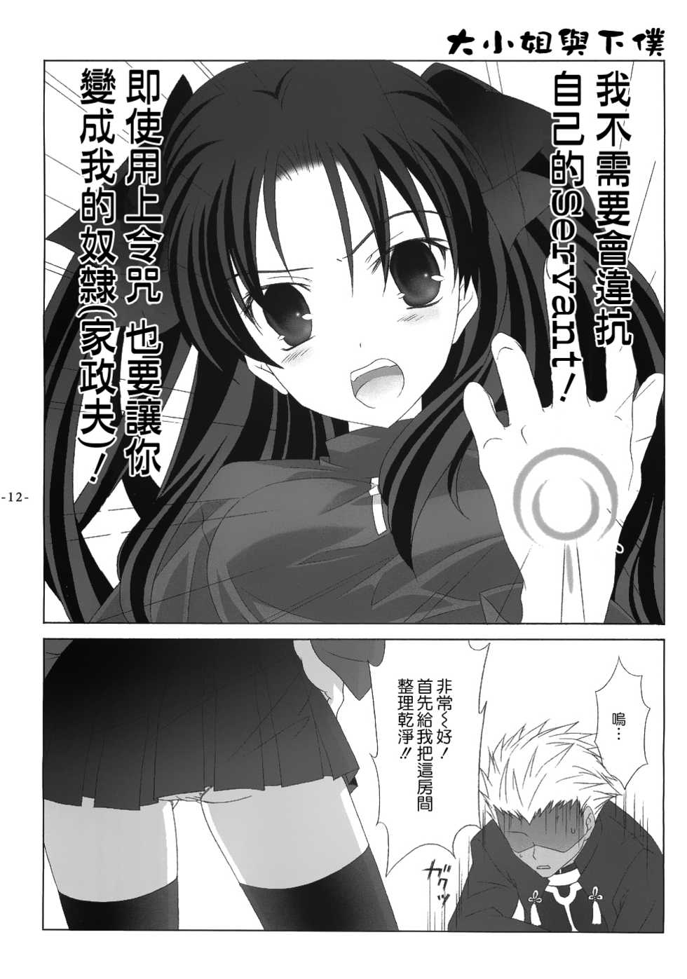 (SC23) [Tenjikuya (Mochizuki Nana)] Another Girl I (Fate/stay night) - Page 12