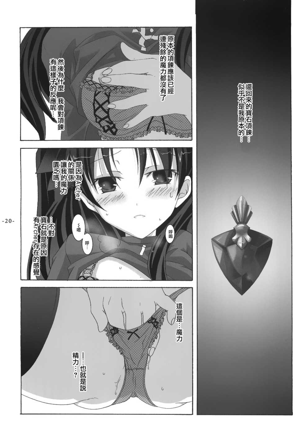 (SC23) [Tenjikuya (Mochizuki Nana)] Another Girl I (Fate/stay night) - Page 20