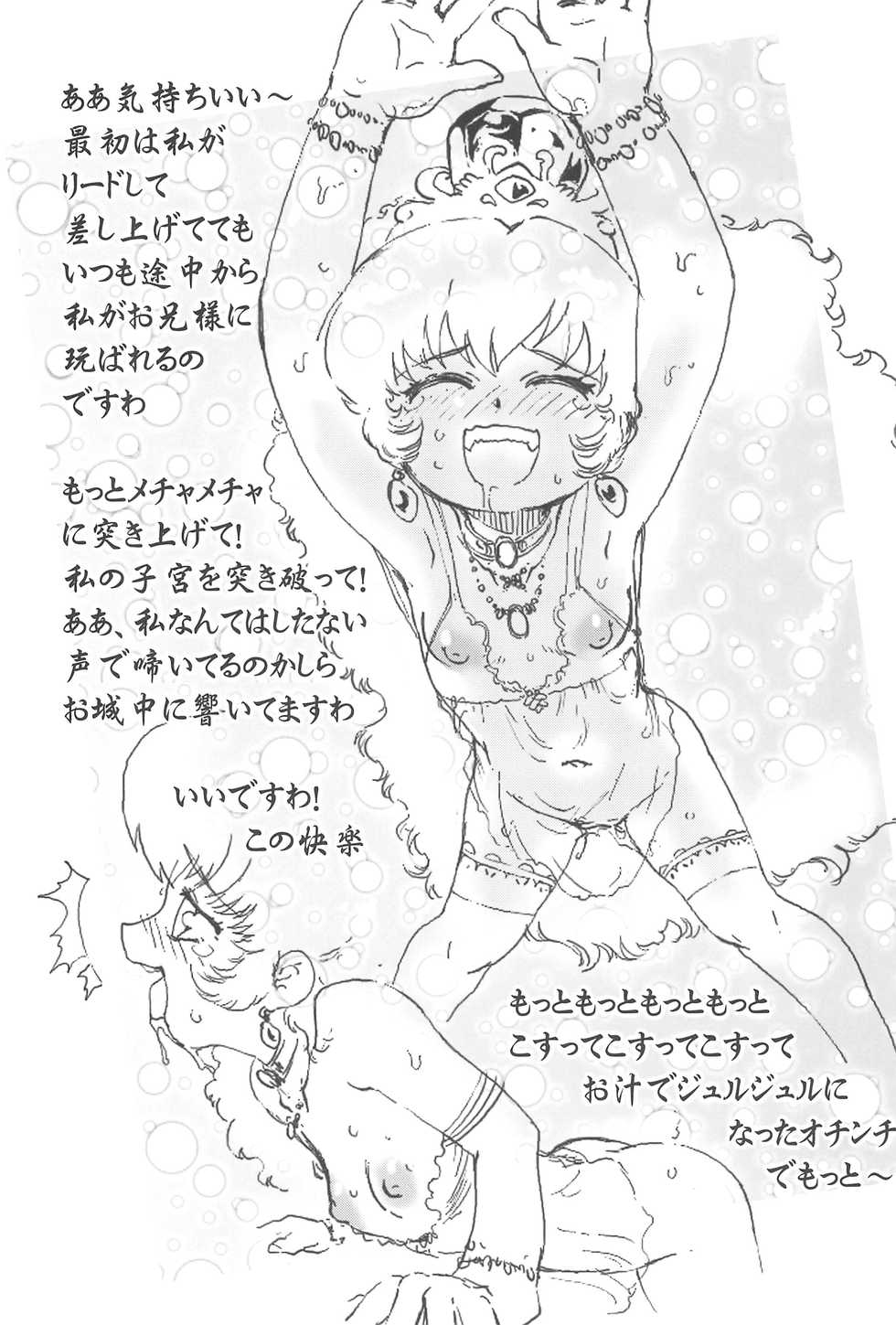 (Puniket 11) [Youki M.K.C. (Youki Akira, Saeki Tatsuya, Matsuda K)] Yurumite (Fushigiboshi no Futagohime) - Page 21