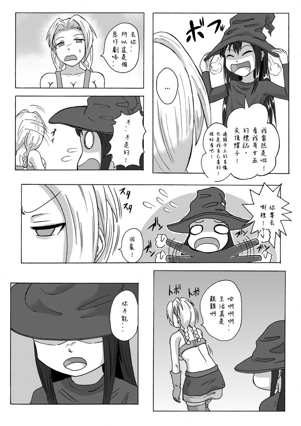 [Tick] Majo no Dorei Boshu ～Wana ni Hamerareta Shoukin Kasegi～ [Chinese] [沒有漢化] - Page 8