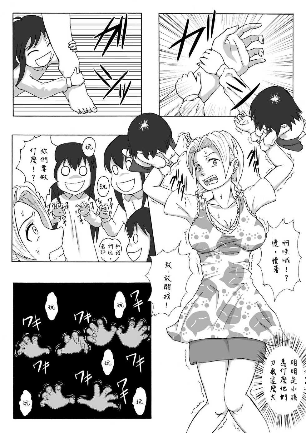 [Tick] Majo no Dorei Boshu ～Wana ni Hamerareta Shoukin Kasegi～ [Chinese] [沒有漢化] - Page 11