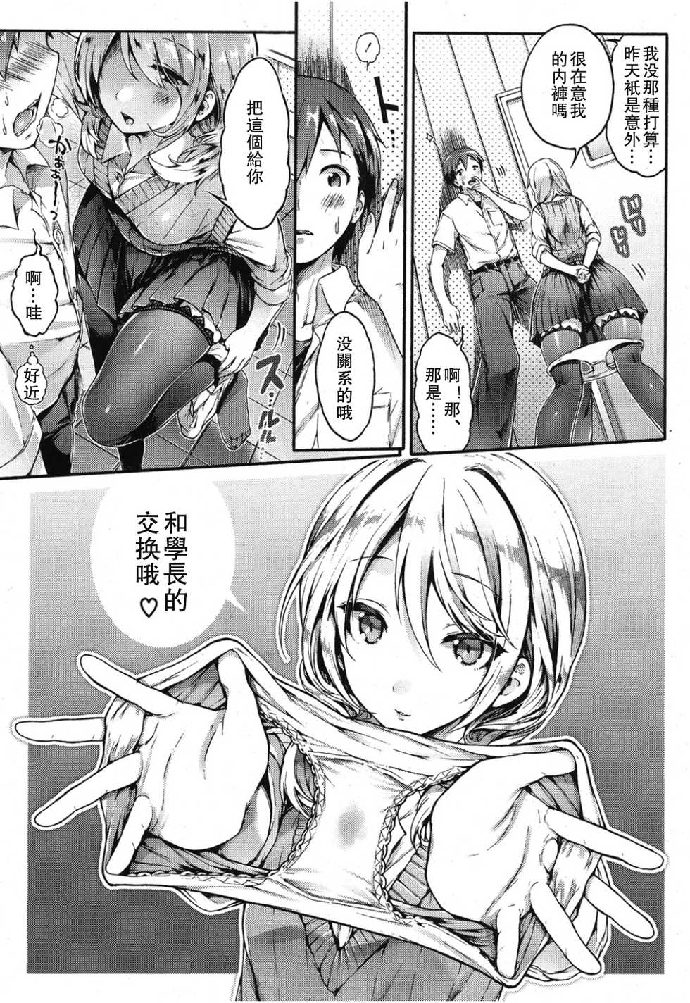 [Koorizu] Zutto Miteta yo Tachibana-san!! (Girls forM Vol. 08) [Chinese] [沒有漢化] - Page 5