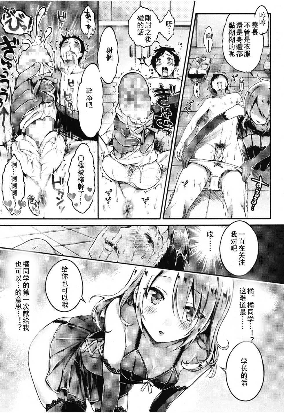 [Koorizu] Zutto Miteta yo Tachibana-san!! (Girls forM Vol. 08) [Chinese] [沒有漢化] - Page 19
