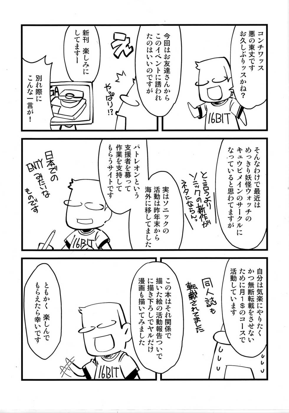 Page 2 Sega No Game Wa Sekaiichi 12 Tengai Aku Juumonji Akuno Toujou Patreon De Yattemasu Sonic The Hedgehog Akuma Moe